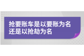 驻马店专业催债公司的市场需求和前景分析